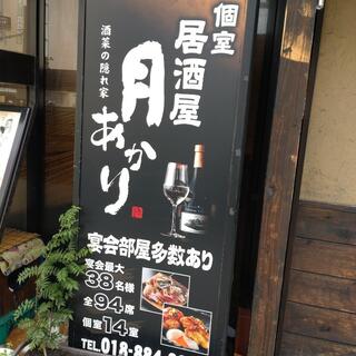 酒菜の隠れ家 月あかり 秋田店の写真26