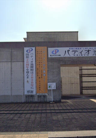 知立市文化会館(パティオ池鯉鮒)のクチコミ写真1
