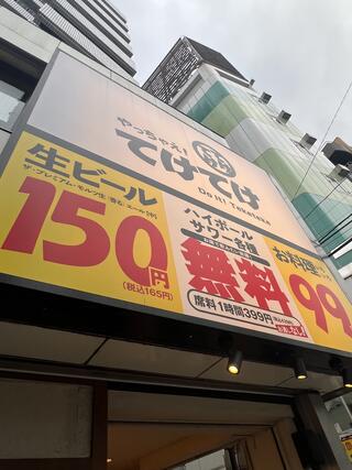 てけてけ 高田馬場早稲田通り店のクチコミ写真1