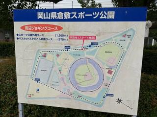 岡山県倉敷スポーツ公園のクチコミ写真2