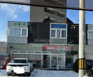 四川菜麺 紅麹屋のクチコミ写真1