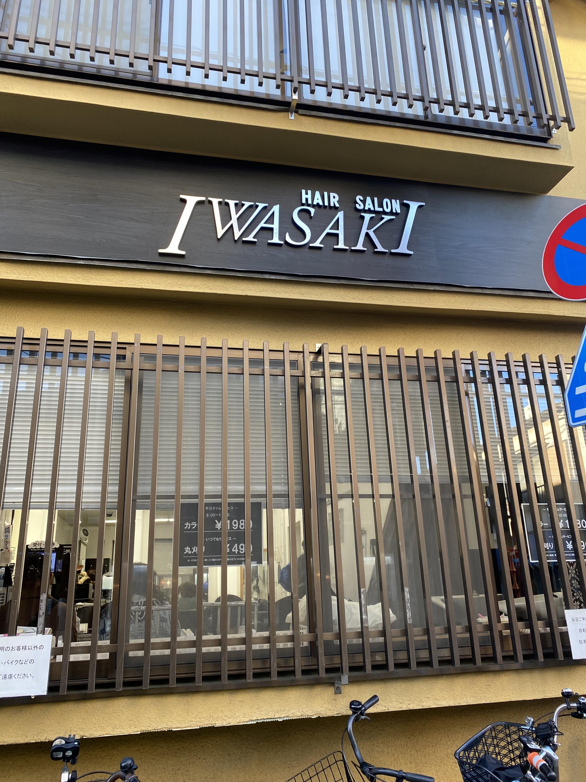 IWASAKI 東京祖師ヶ谷大蔵店の代表写真1