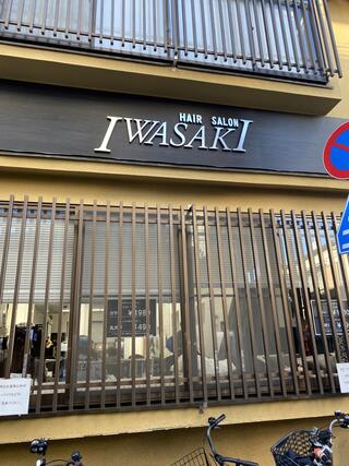 IWASAKI 東京祖師ヶ谷大蔵店のクチコミ写真1