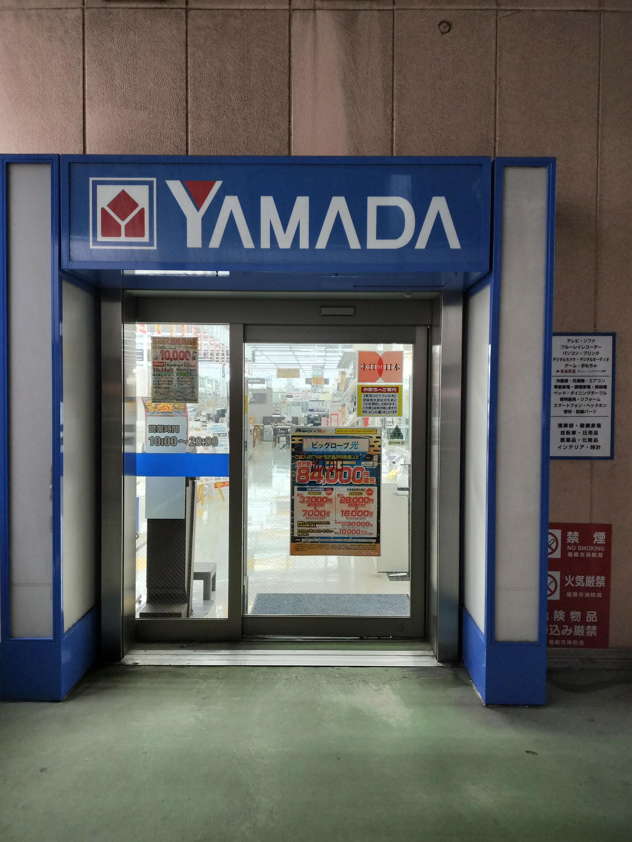 家電住まいる館YAMADA YAMADA福岡香椎店の代表写真5