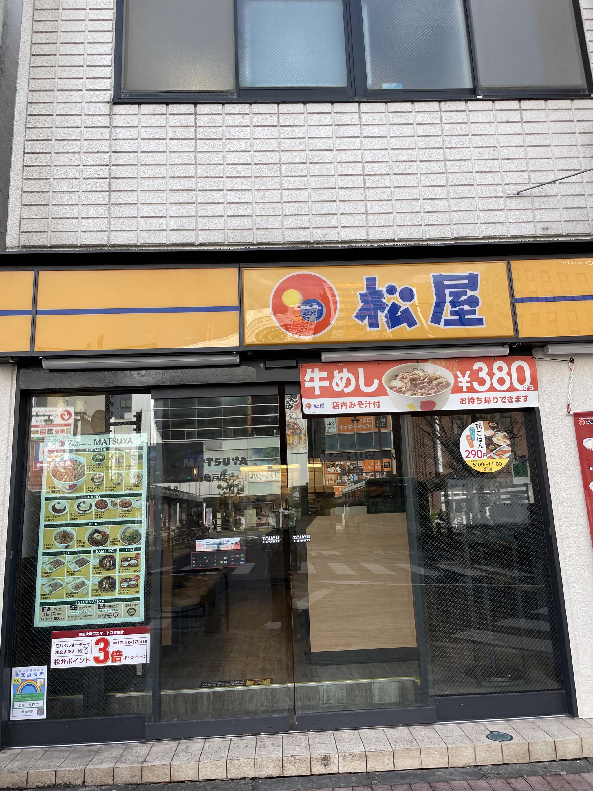 松屋 亀戸店の代表写真10