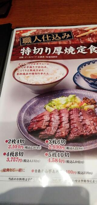 味の牛たん喜助　丸の内パークビル店のクチコミ写真4