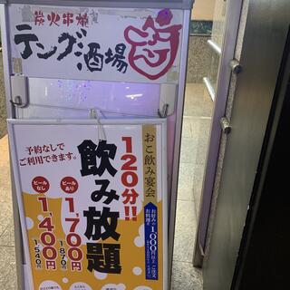 テング酒場 新宿南口店の写真7