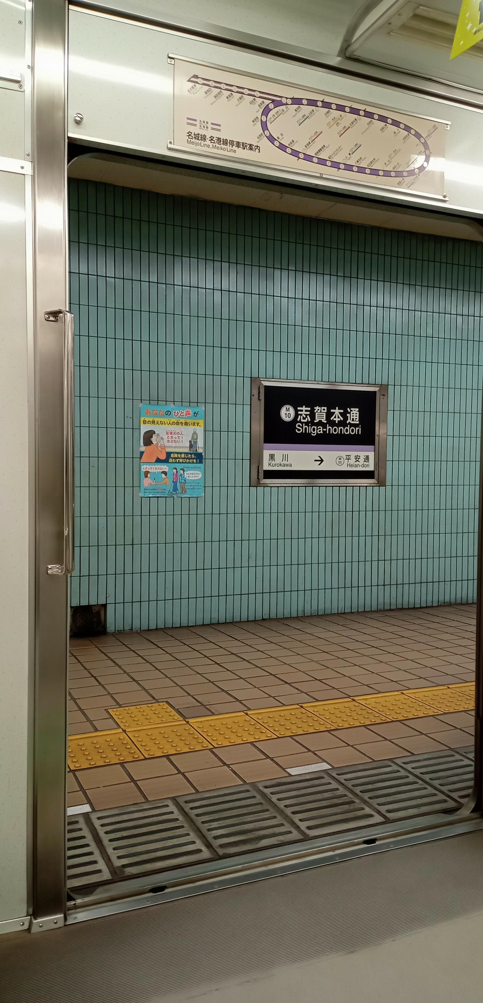 志賀本通駅の代表写真1