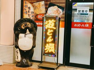 道とん堀 千葉NTアルカサール店のクチコミ写真1