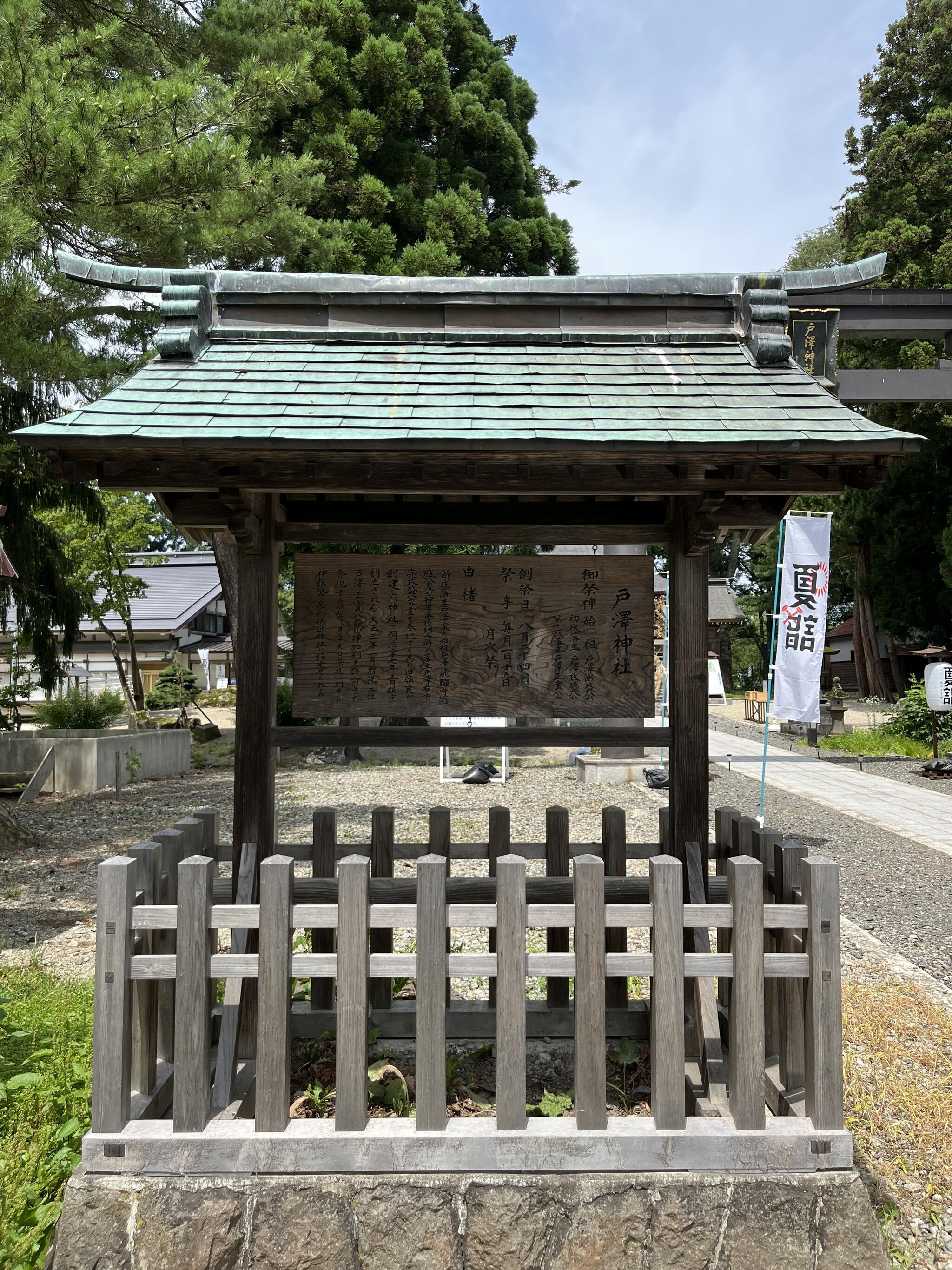 戸澤神社の代表写真3