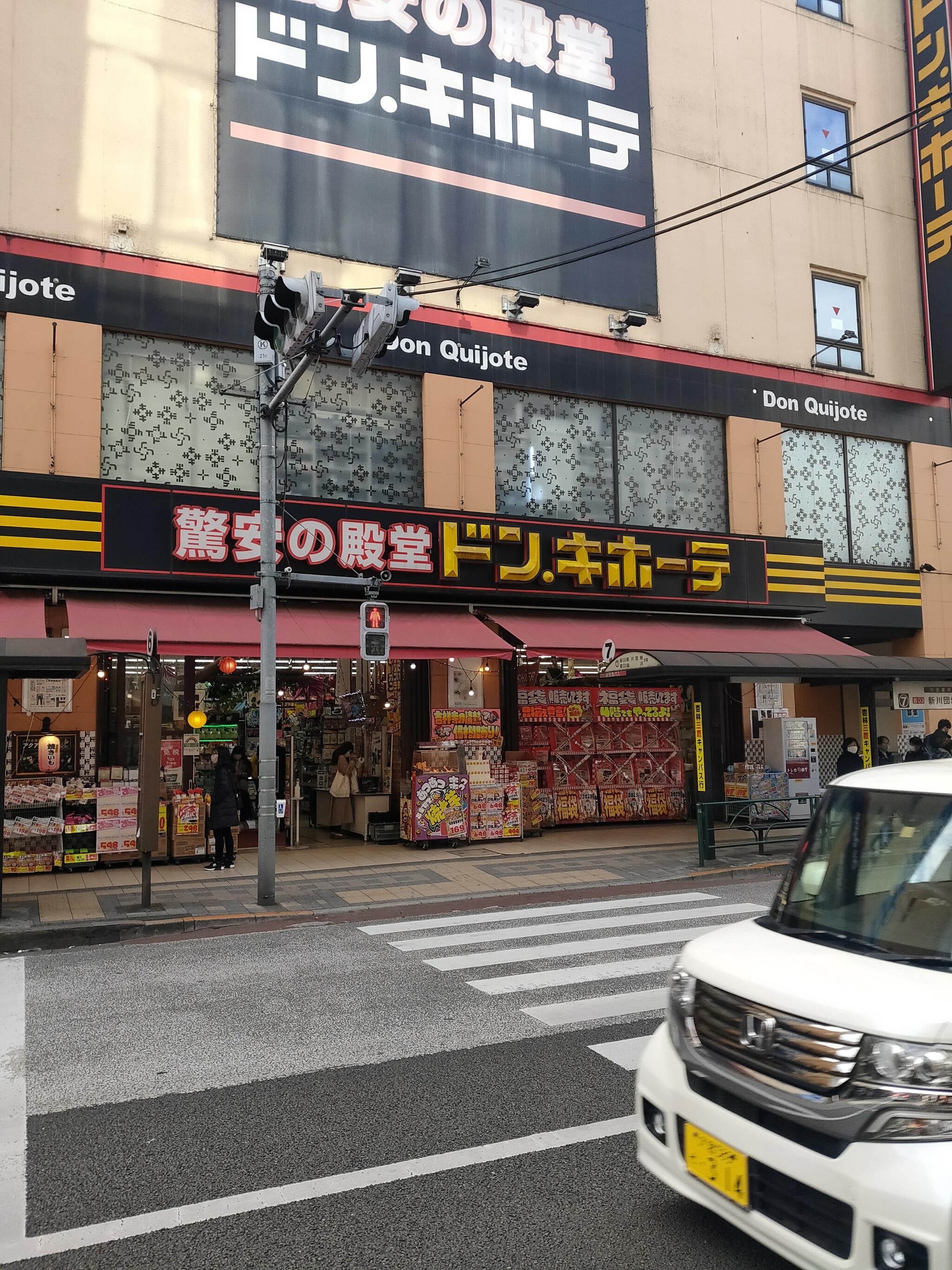 ドン・キホーテ 吉祥寺駅前店の代表写真5