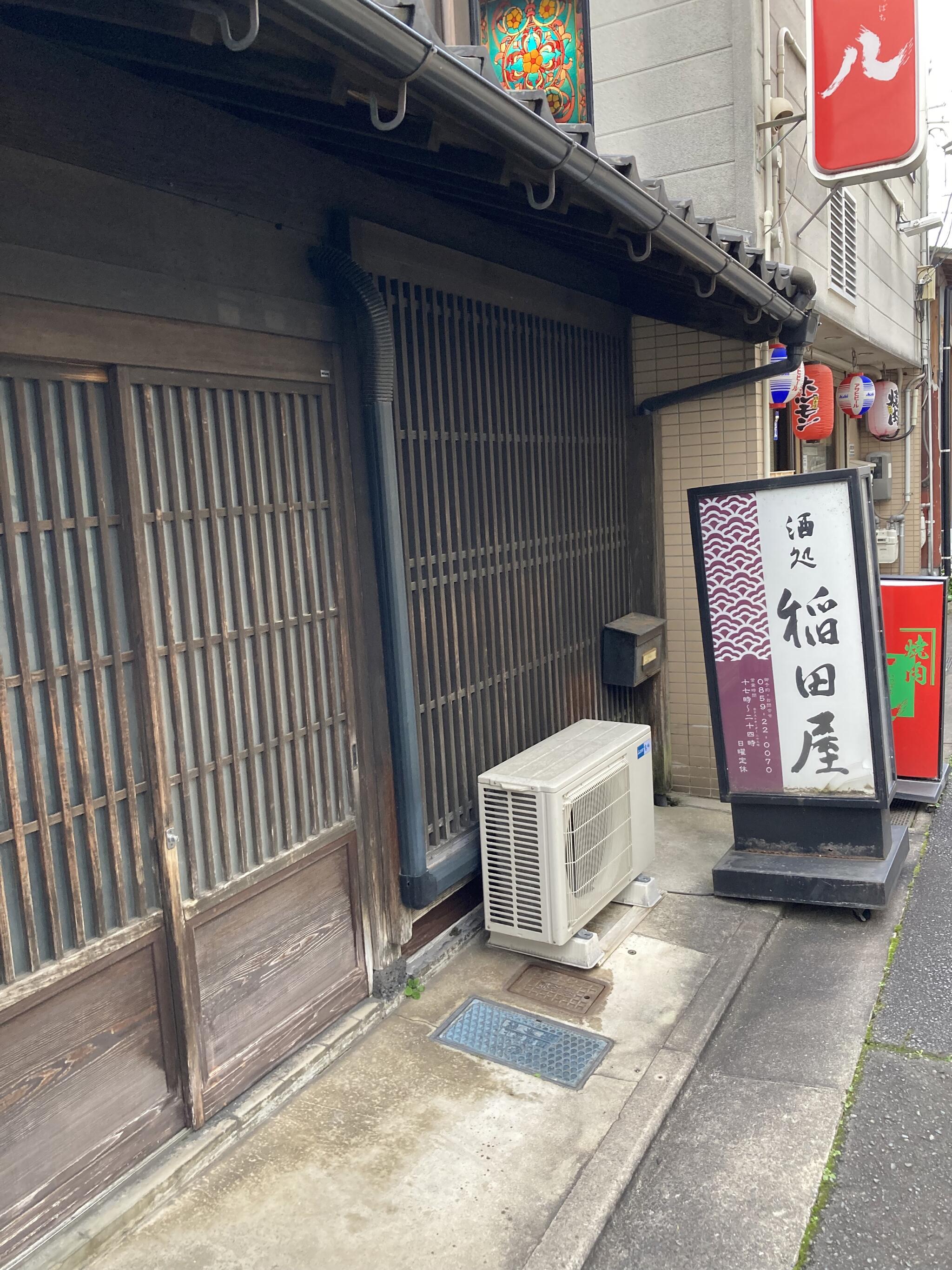 稲田屋 米子店の代表写真5