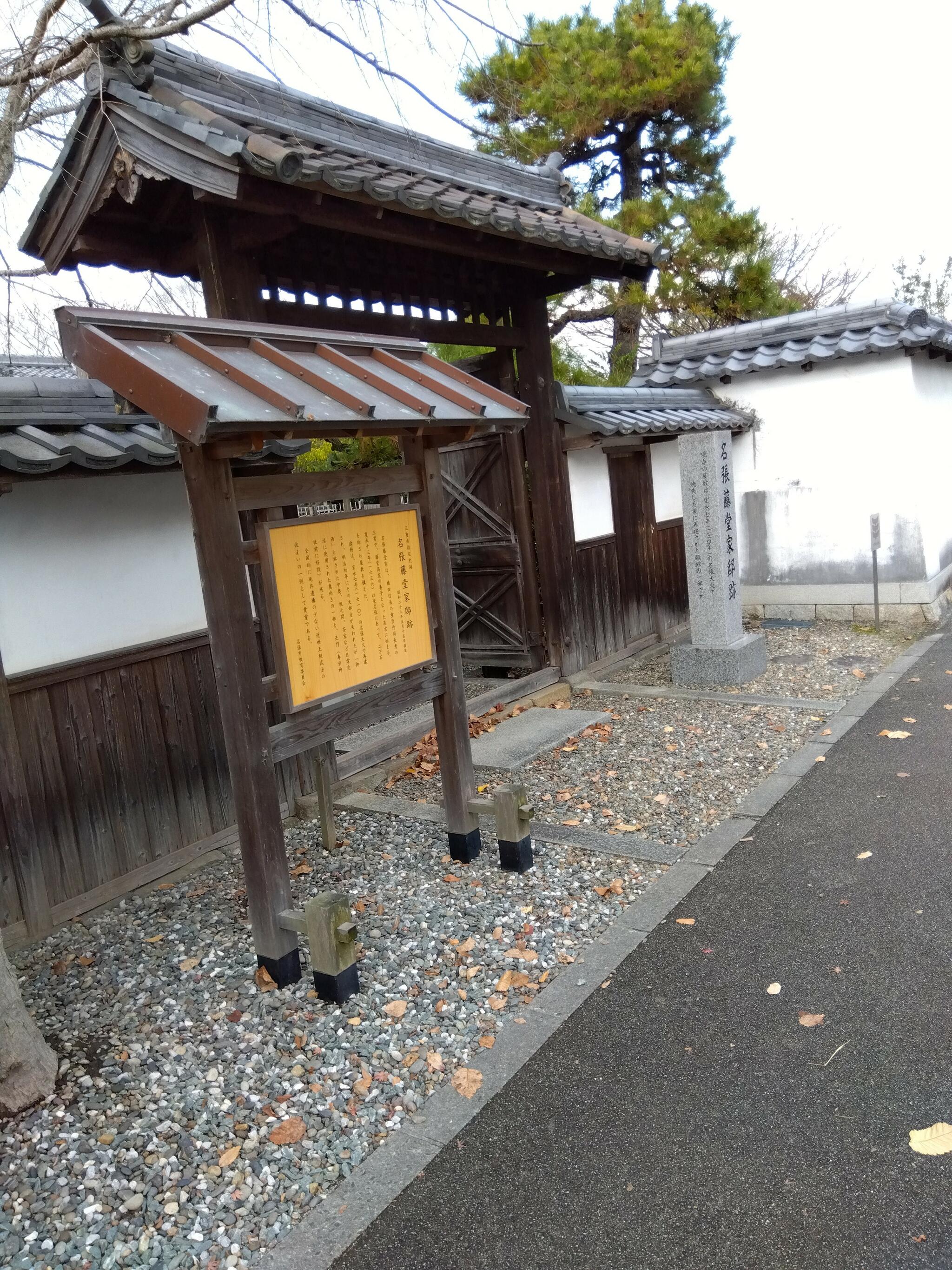名張藤堂家邸跡の代表写真7