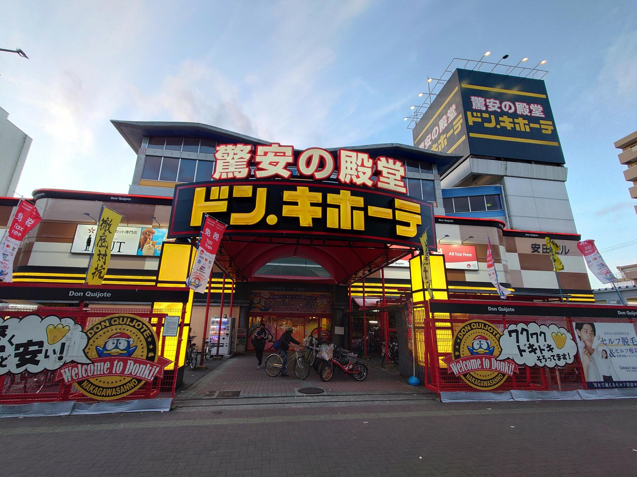 ドン・キホーテ パウ中川山王店の代表写真4