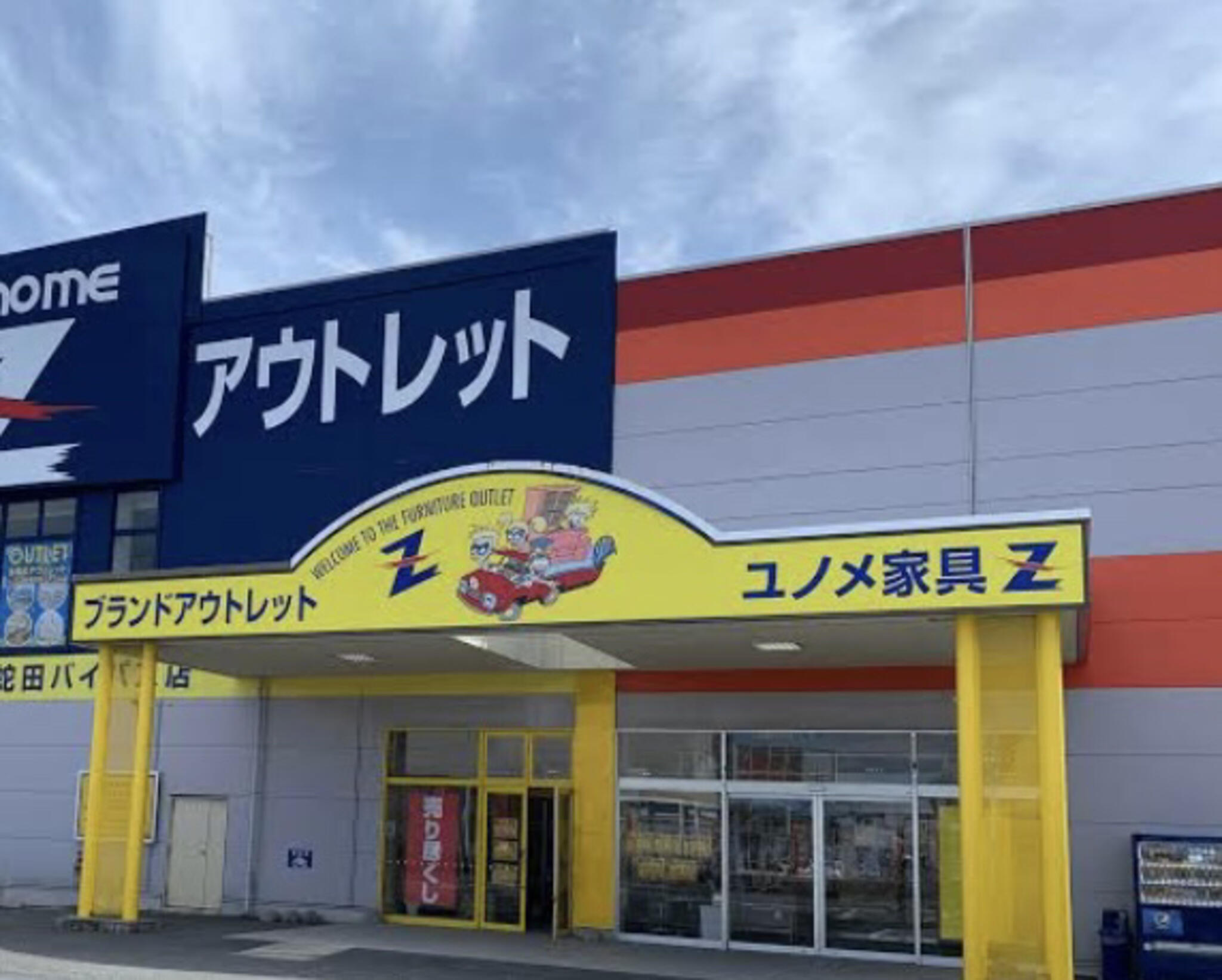 クチコミ : ユノメ家具Z 石巻店 - 石巻市蛇田/家具店 | Yahoo!マップ