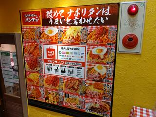 スパゲッティーのパンチョ 渋谷店のクチコミ写真1