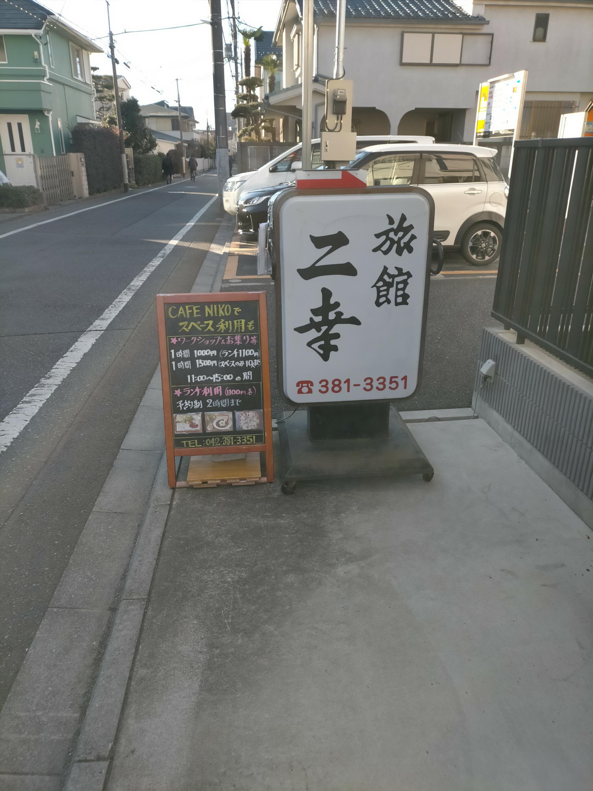 旅館 二幸の代表写真2