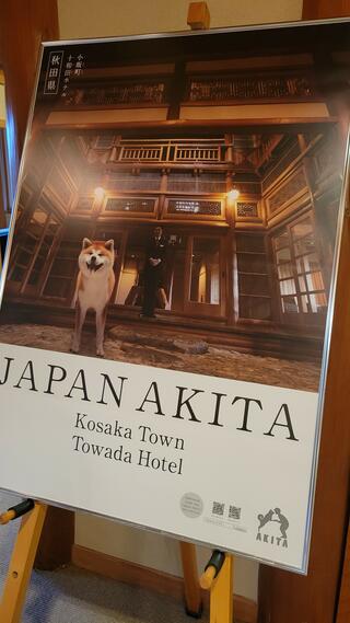 十和田ホテルのクチコミ写真5