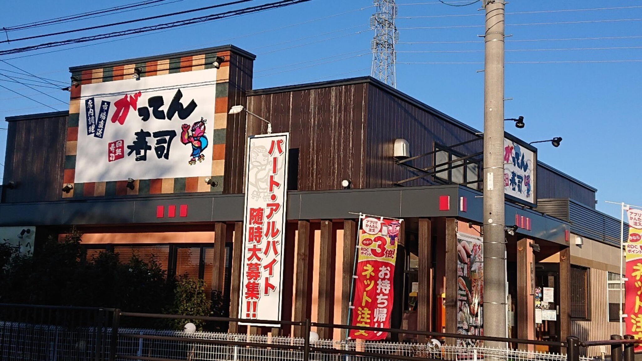 がってん寿司 杉戸店の代表写真2