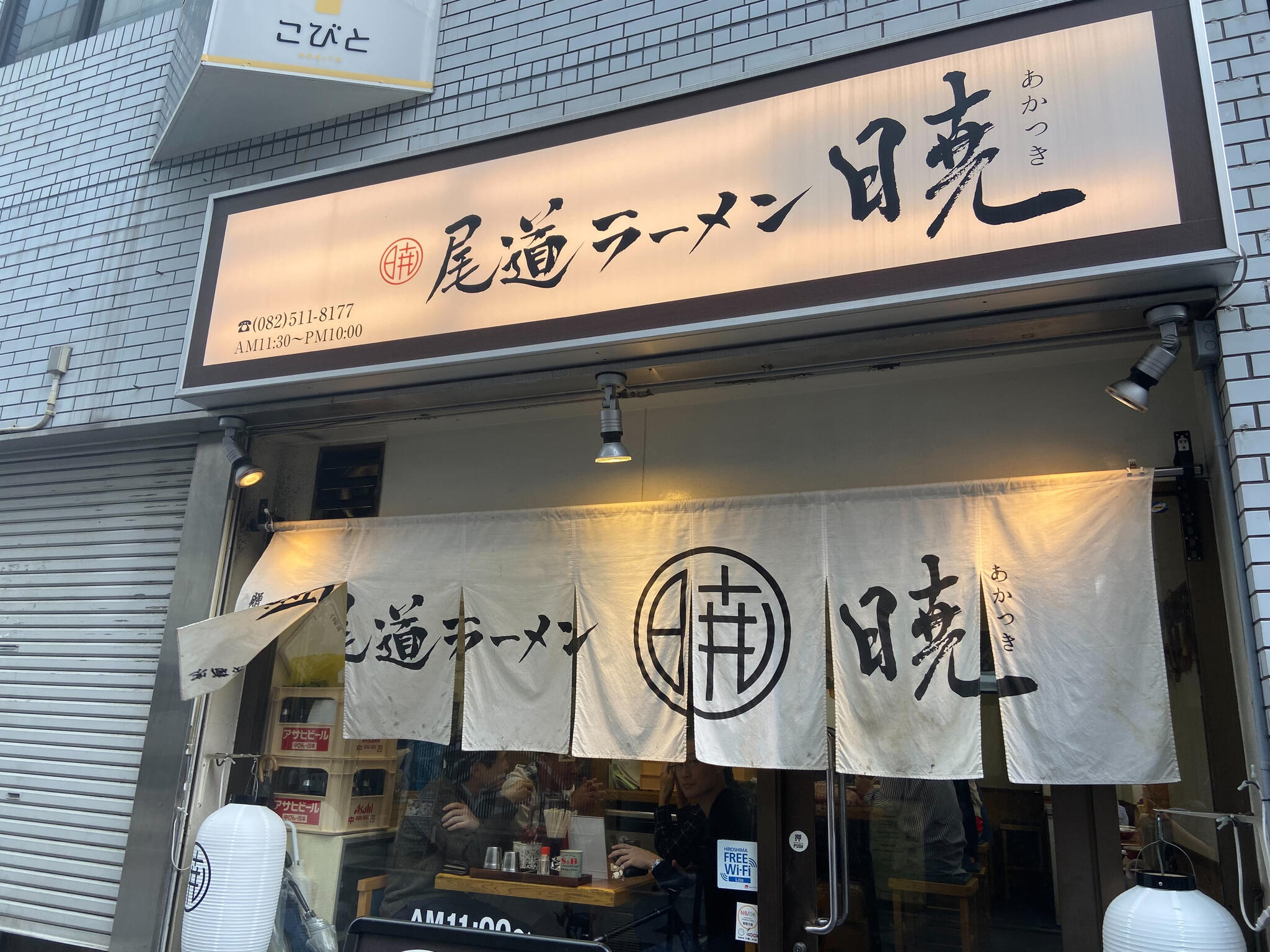 尾道ラーメン 暁の代表写真5