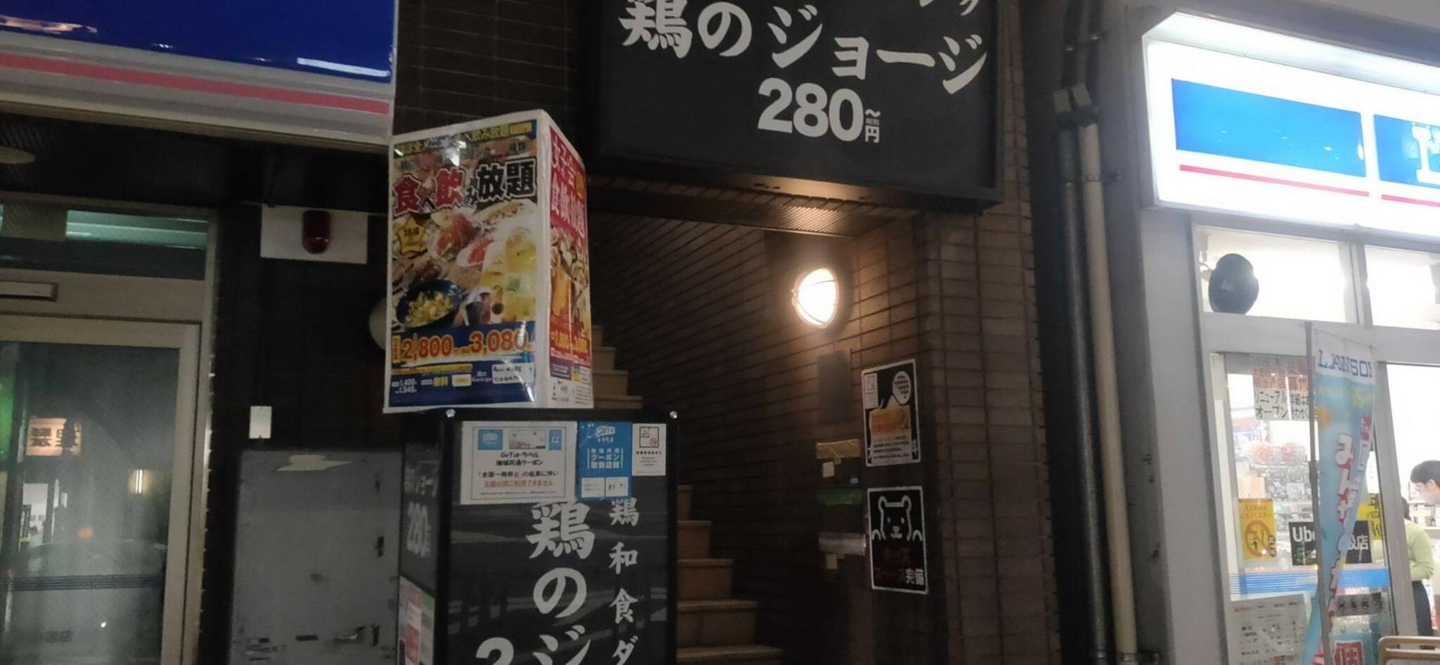 モンテローザ 鶏のジョージ 西大島駅前店の代表写真3