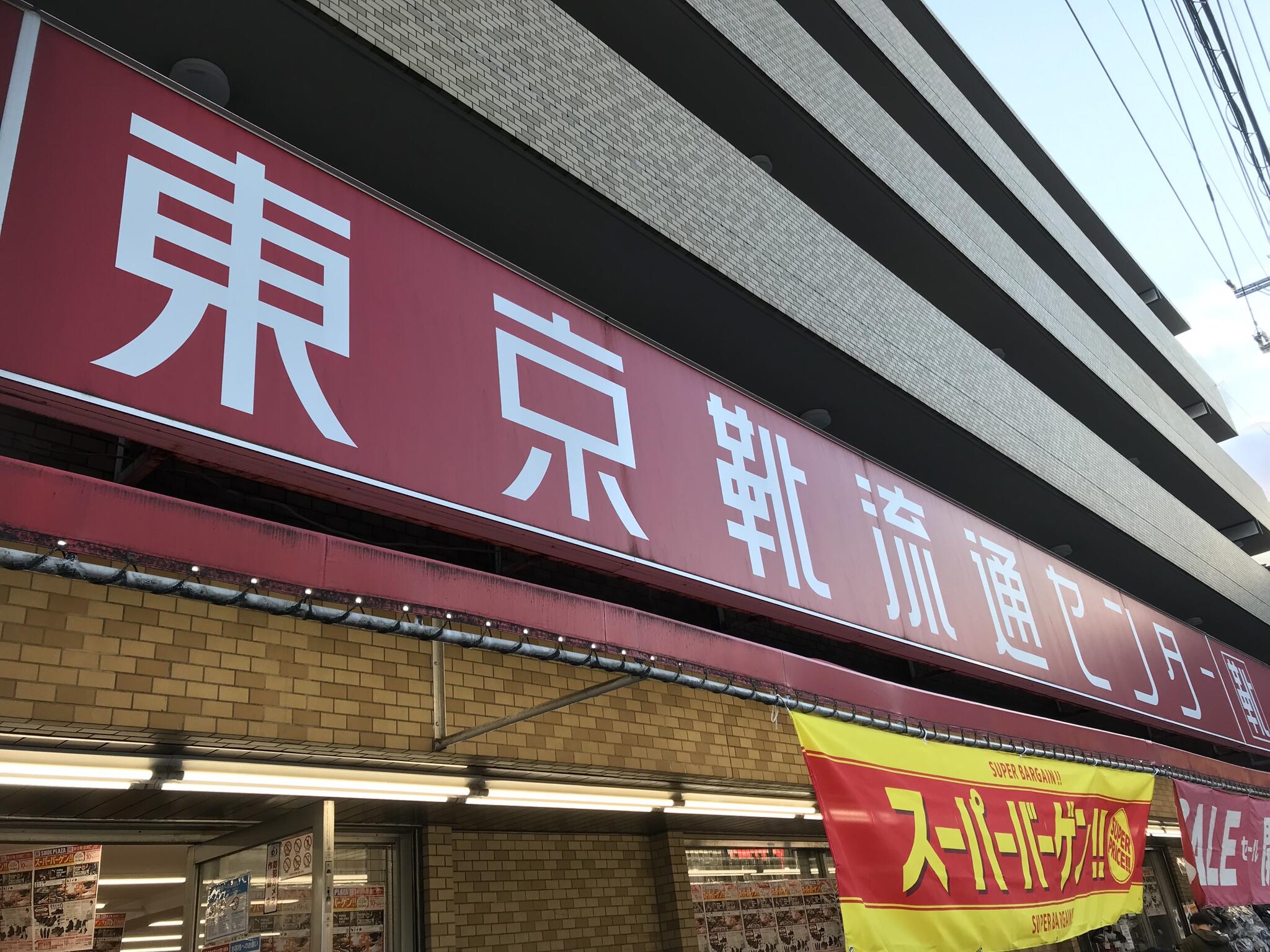 横浜靴流通センター 販売 横浜