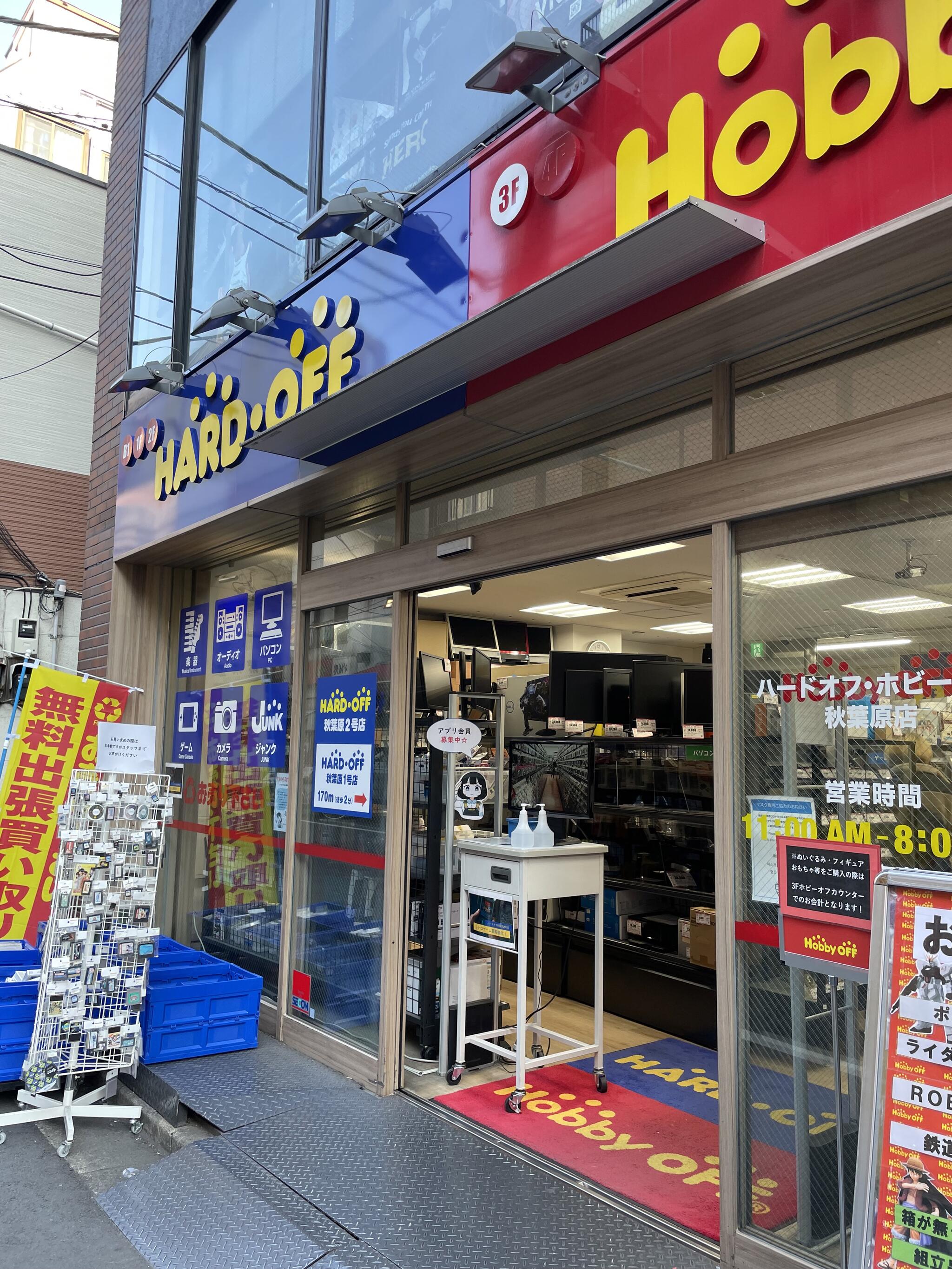 ハードオフ 秋葉原1号店 - 千代田区外神田/リサイクルショップ | Yahoo 