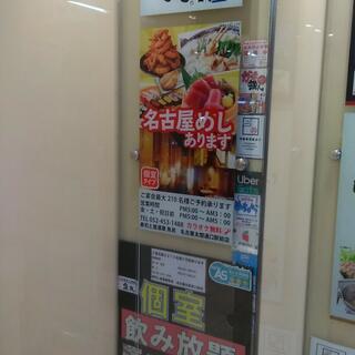 魚民 名古屋太閤通口駅前店の写真5