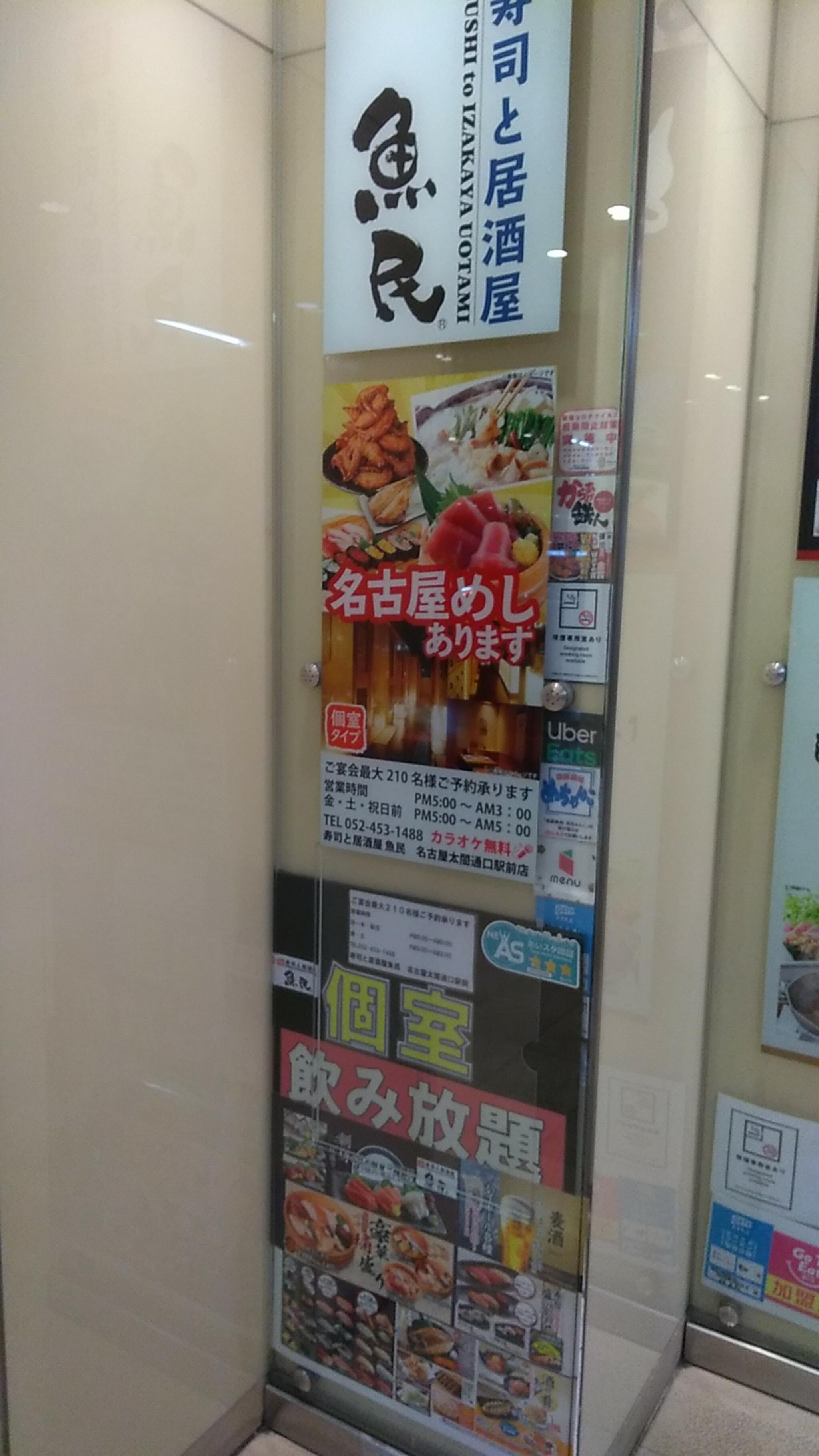 魚民 名古屋太閤通口駅前店の代表写真5