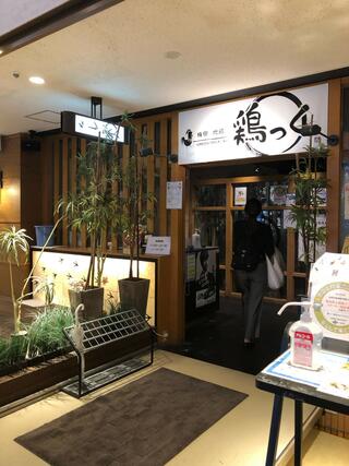 個室 焼き鳥 鶏っく 梅田東通り店のクチコミ写真1