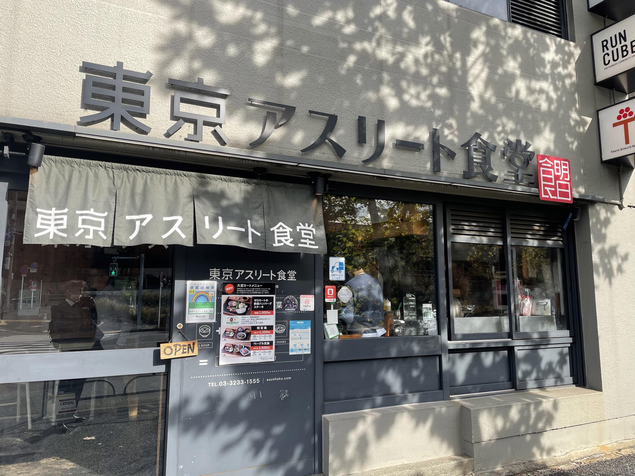 東京アスリート食堂 神田錦町本店の代表写真1