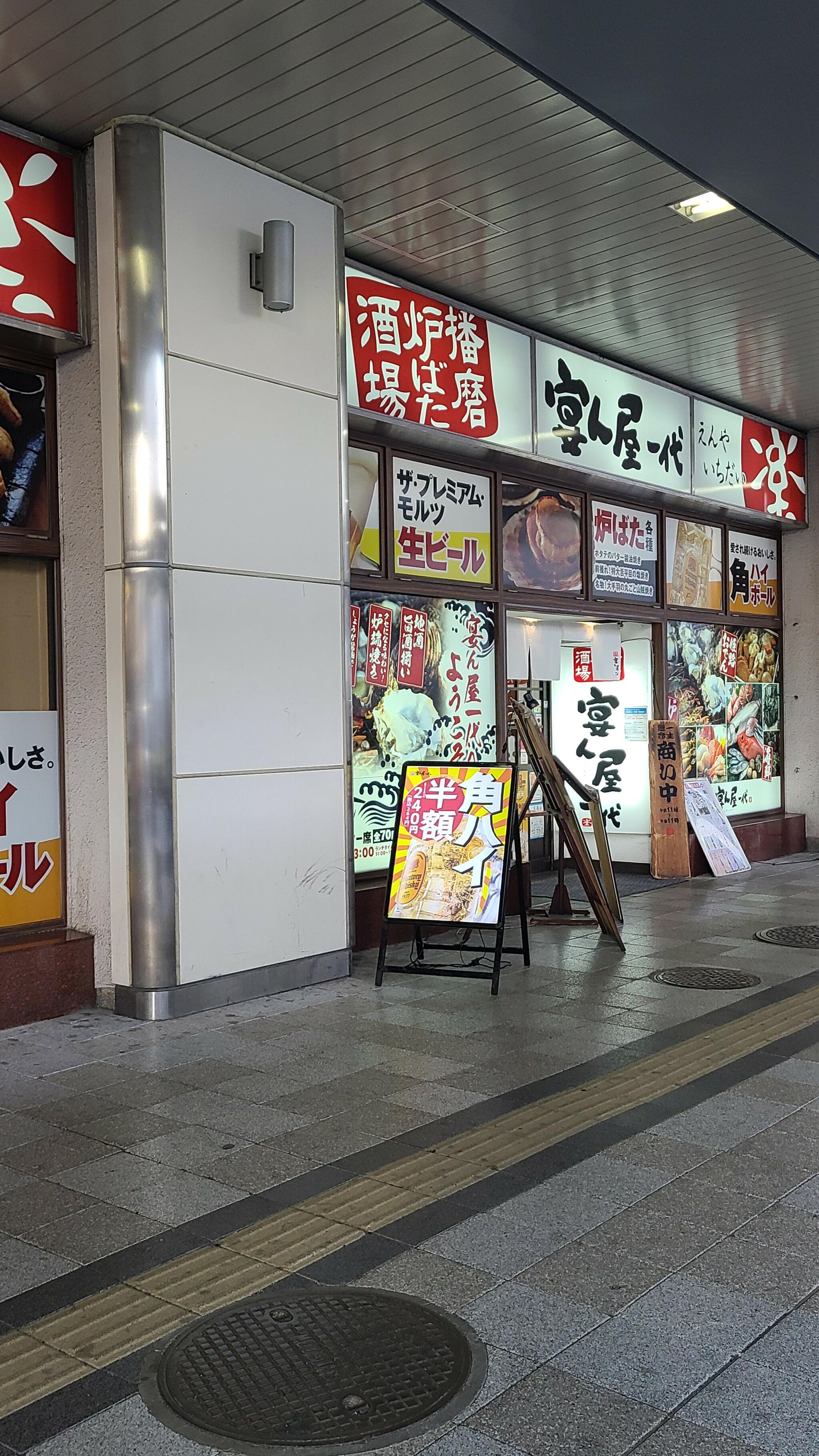 播磨炉ばた酒場 宴ん屋一代 姫路駅店の代表写真8