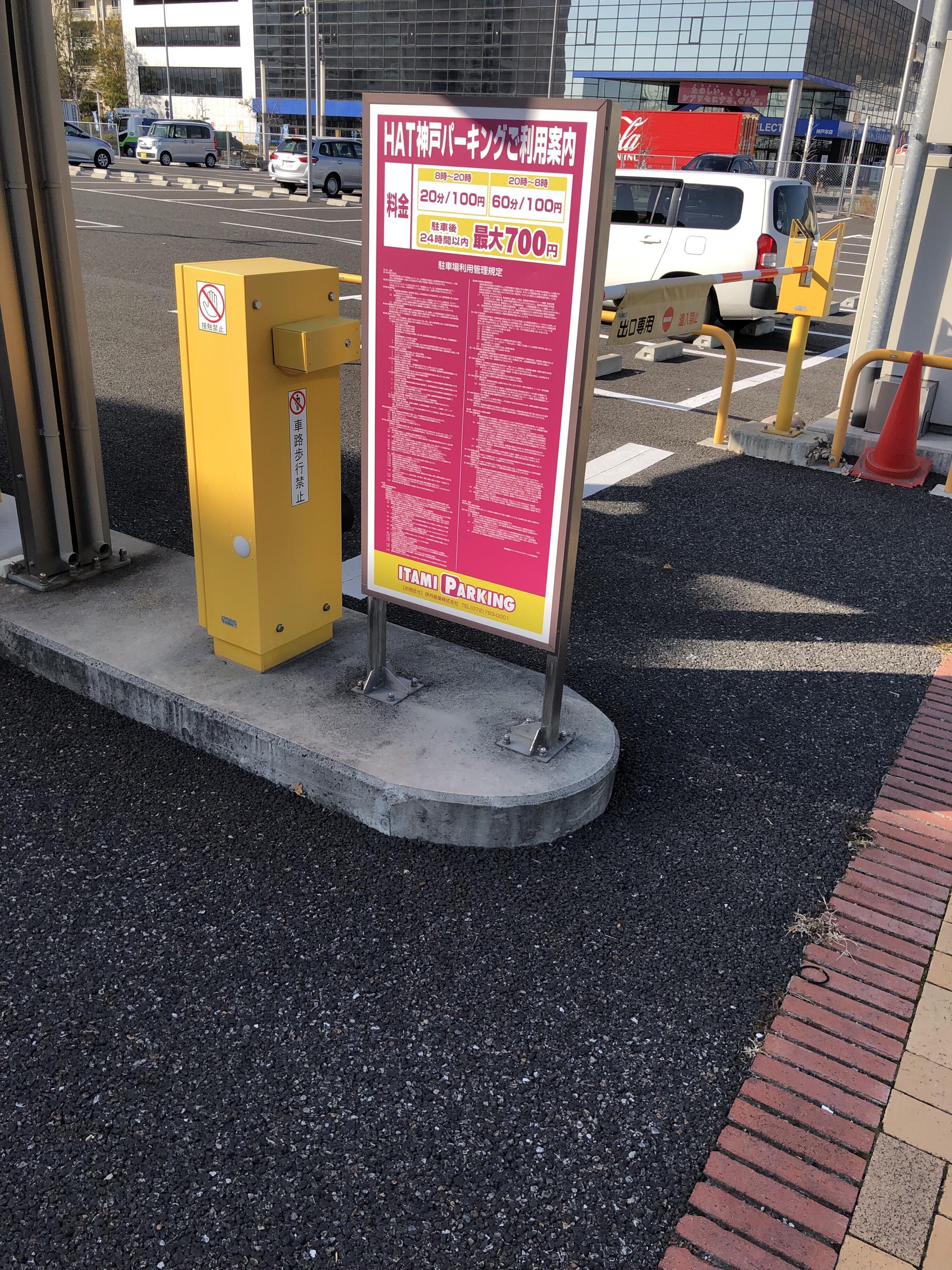 ハット ストア 神戸 駐 車場