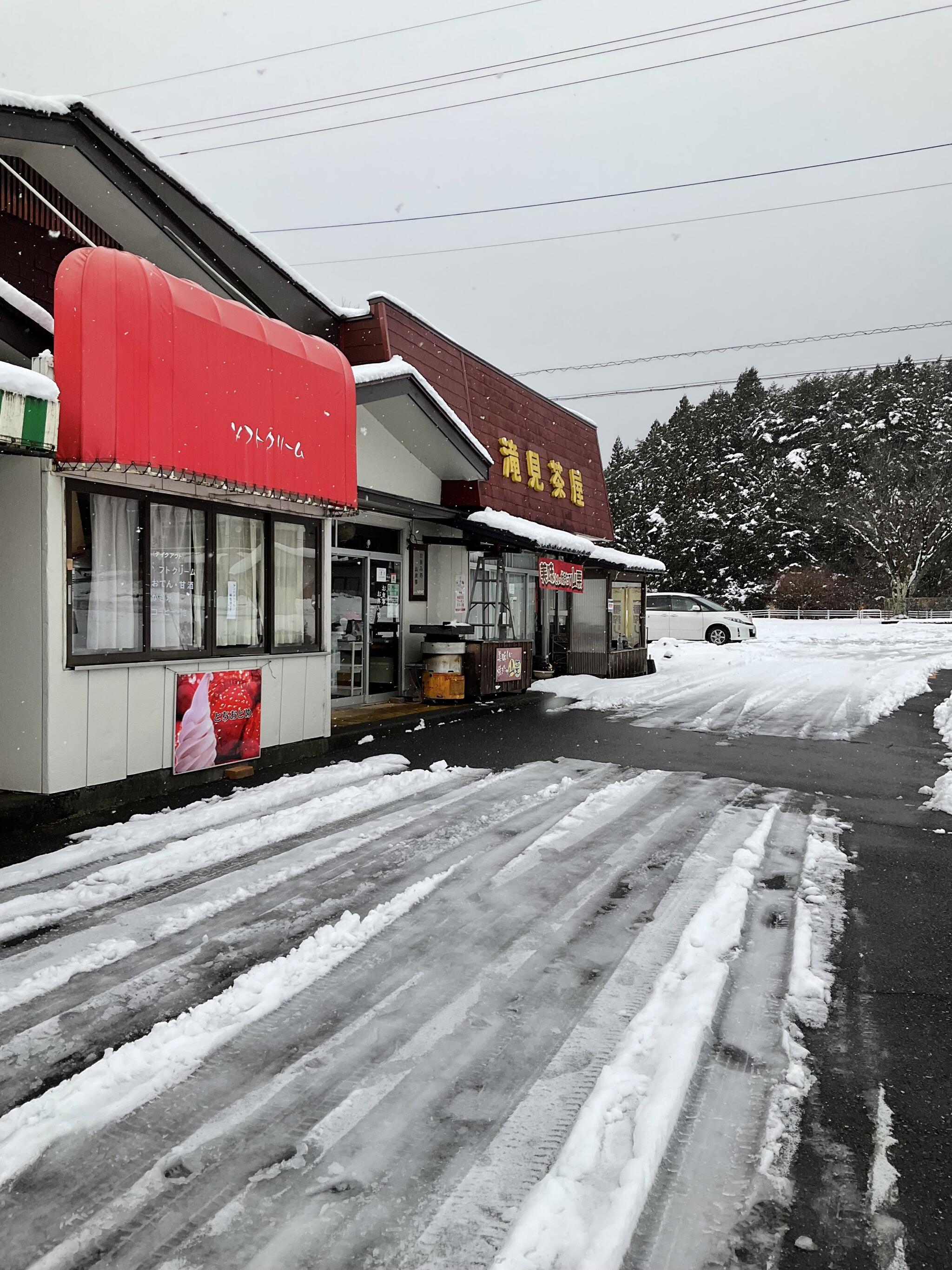 龍王峡 滝見茶屋の代表写真4