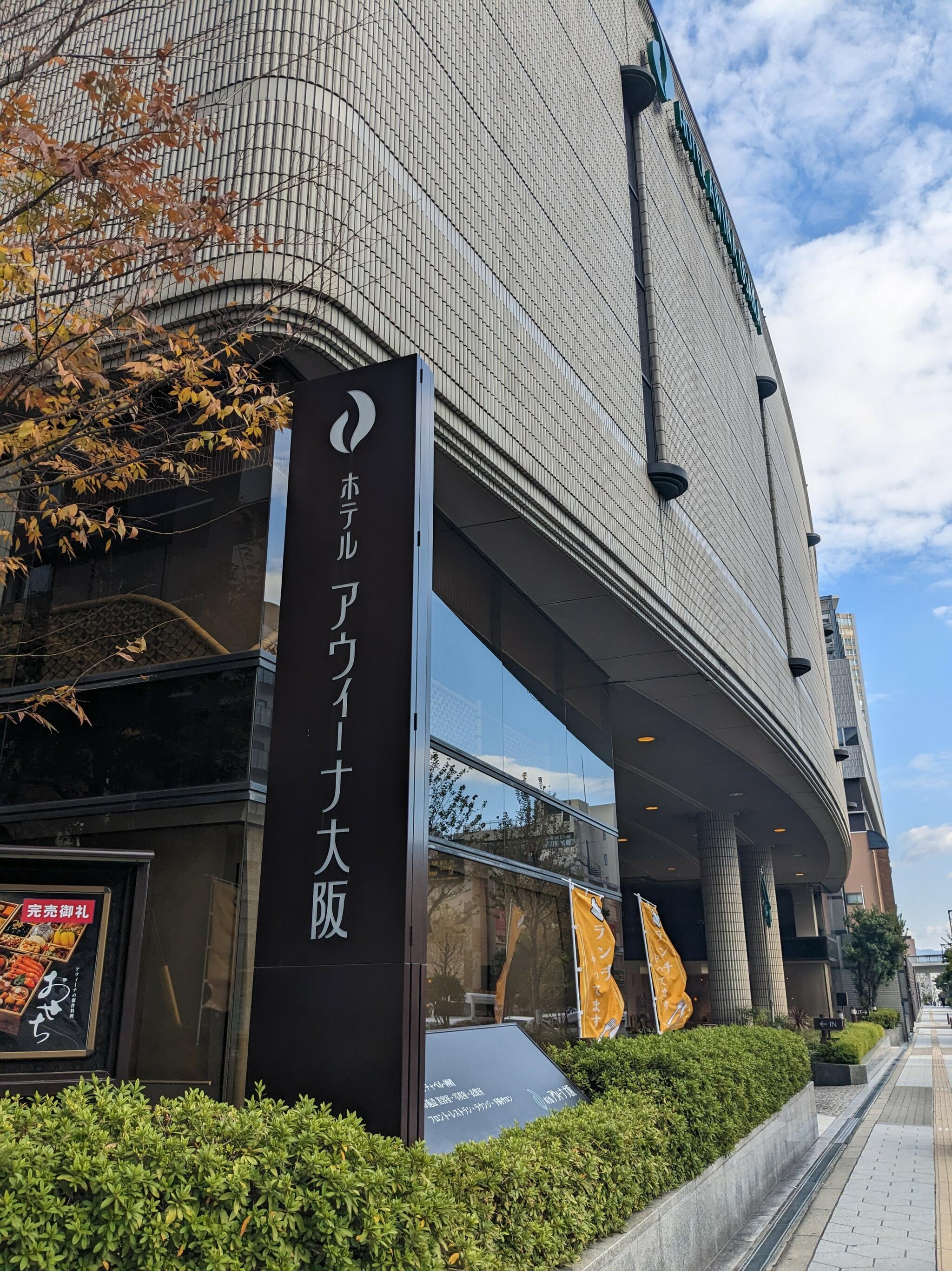 ホテルアウィーナ大阪の代表写真7