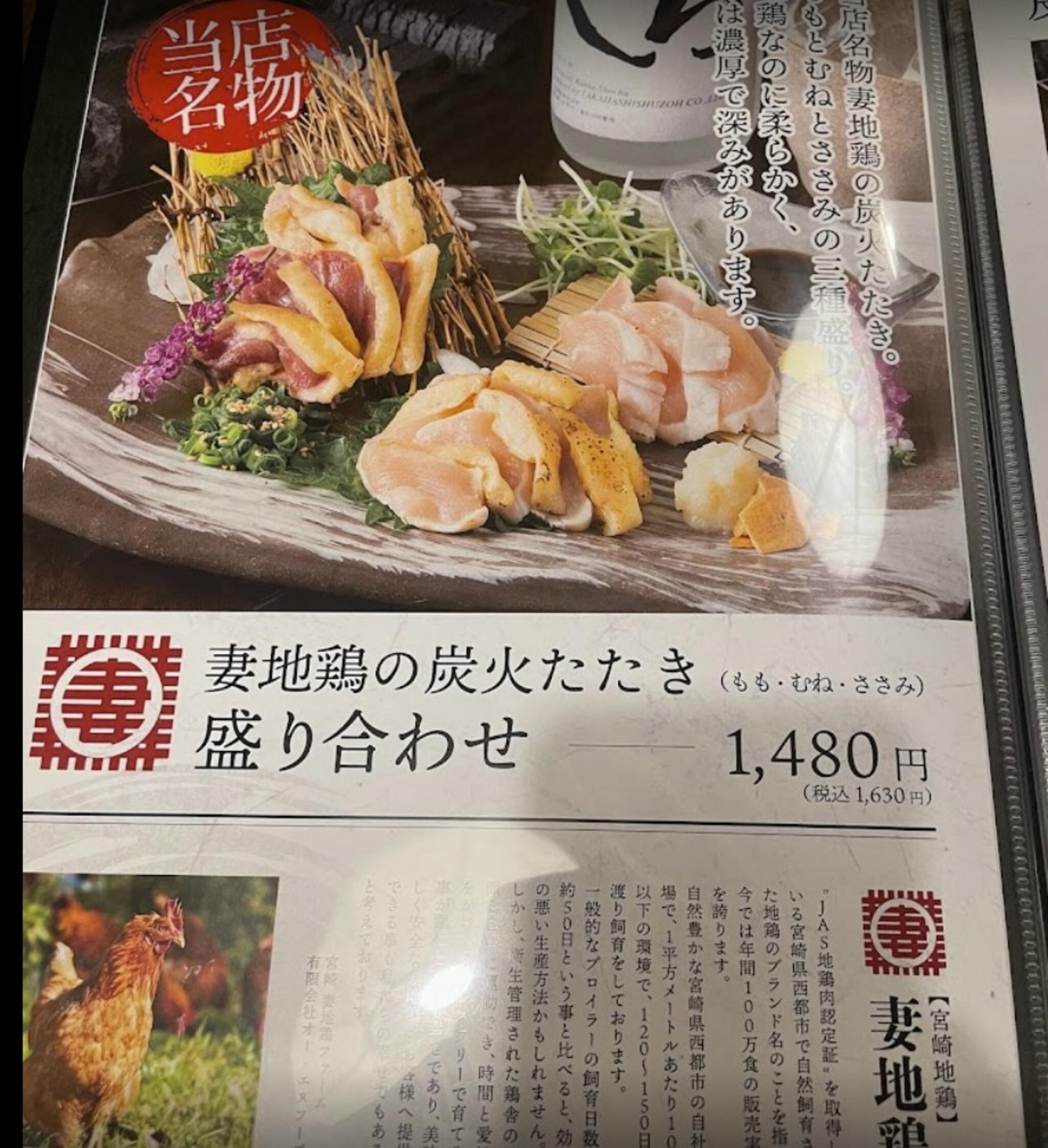 九州地鶏・個室・厳選酒 鶏ま乾杯の代表写真8