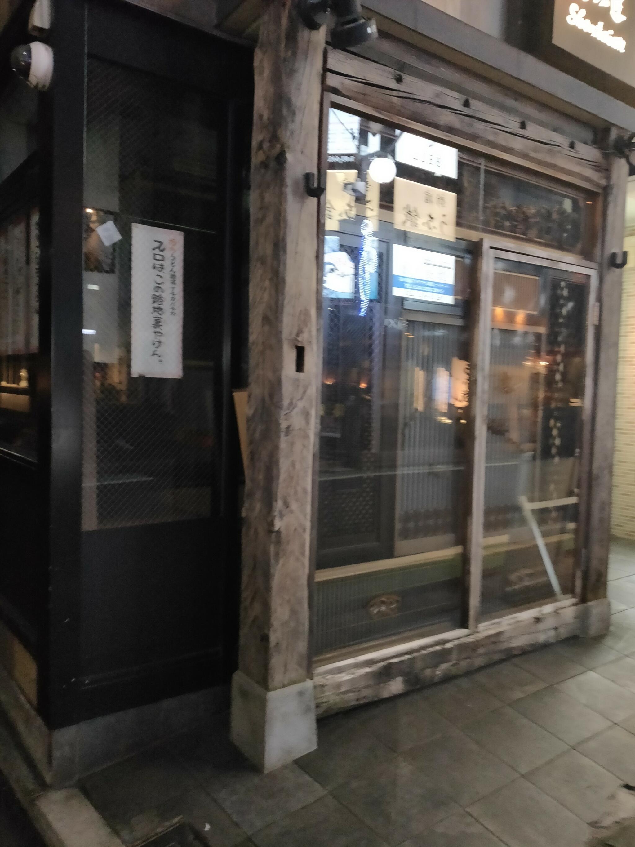 博多うどん酒場イチカバチカ 恵比寿店の代表写真4