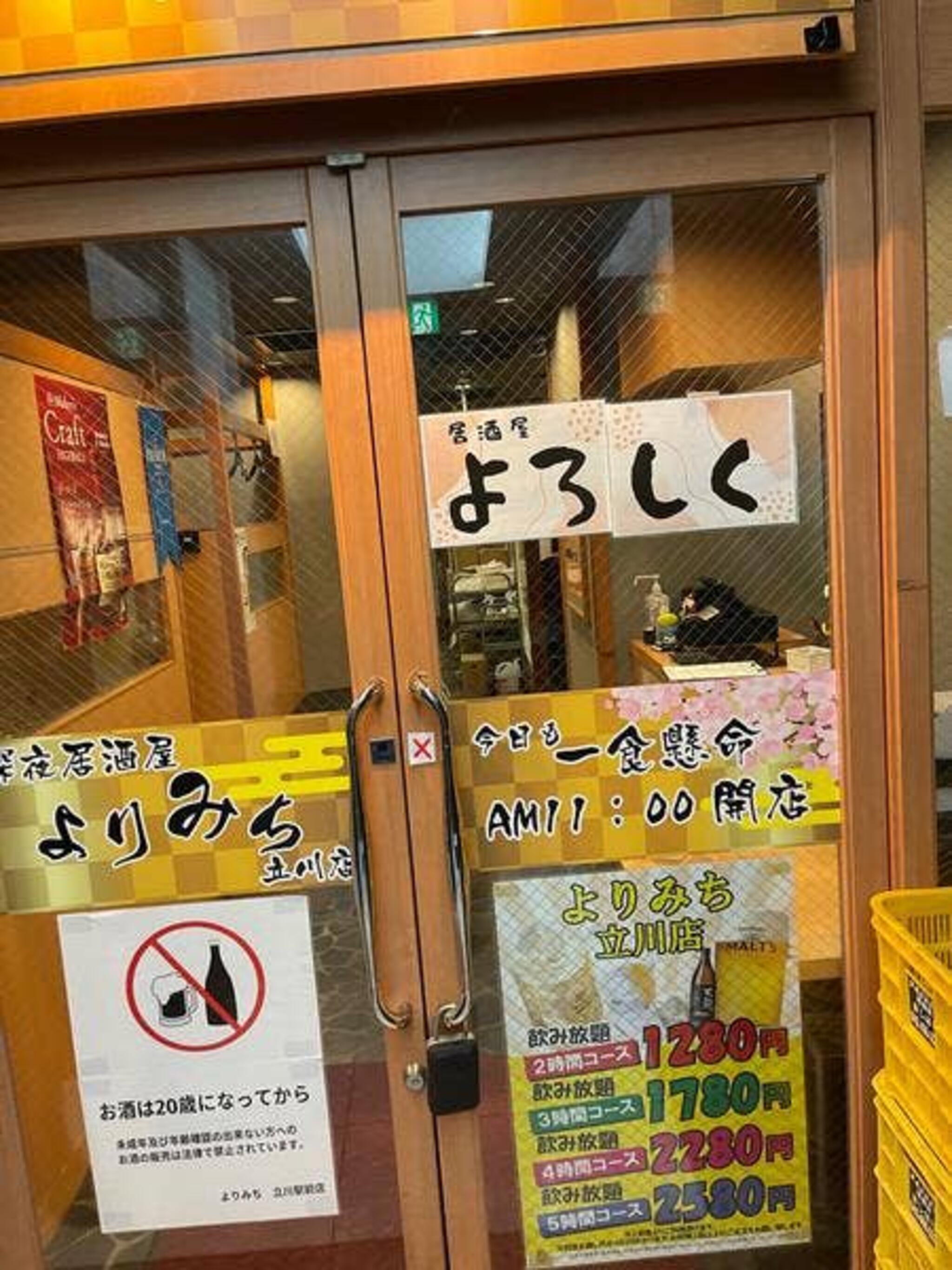 深夜居酒屋 よりみち 立川店の代表写真4