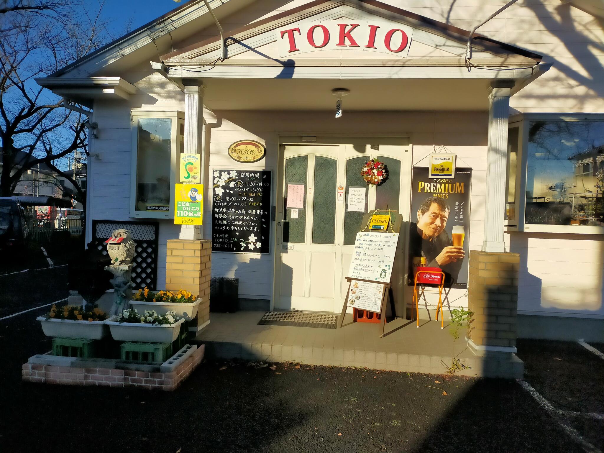 きせつ料理 TOKIOの代表写真2