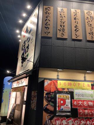 いろはにほへと 米沢中央店のクチコミ写真1