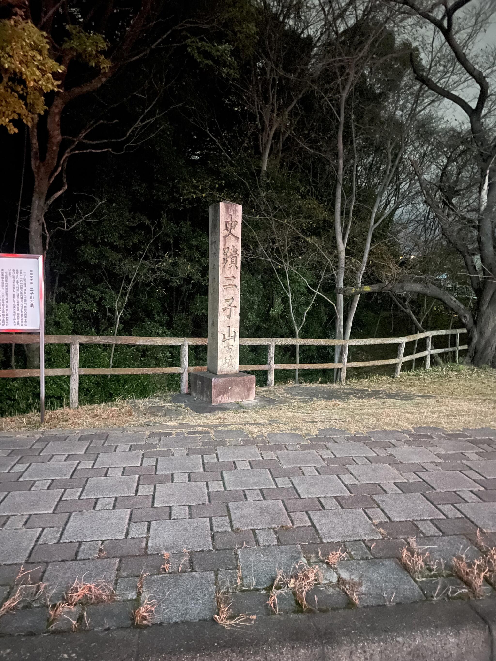 二子山公園の代表写真8