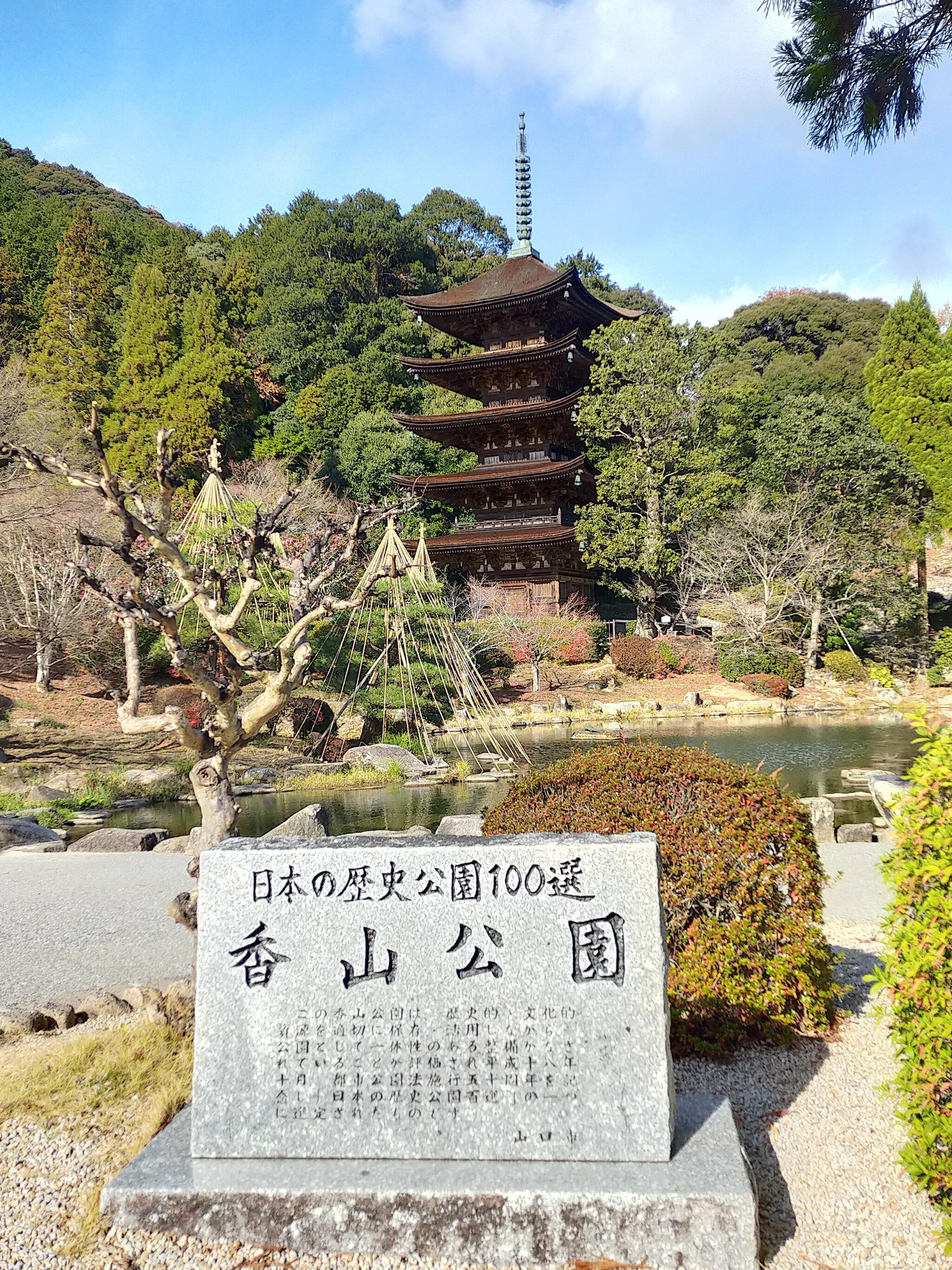 香山公園の代表写真10