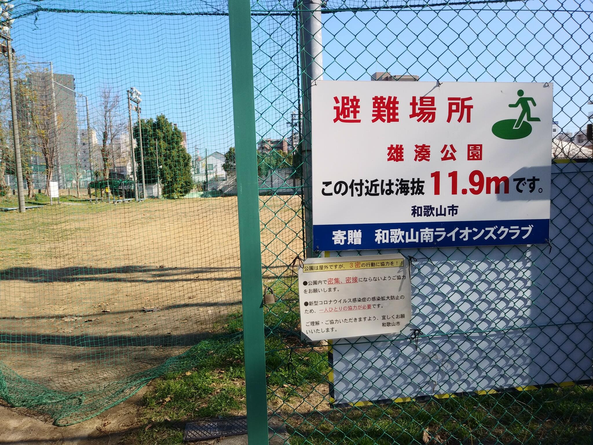 雄湊公園の代表写真8
