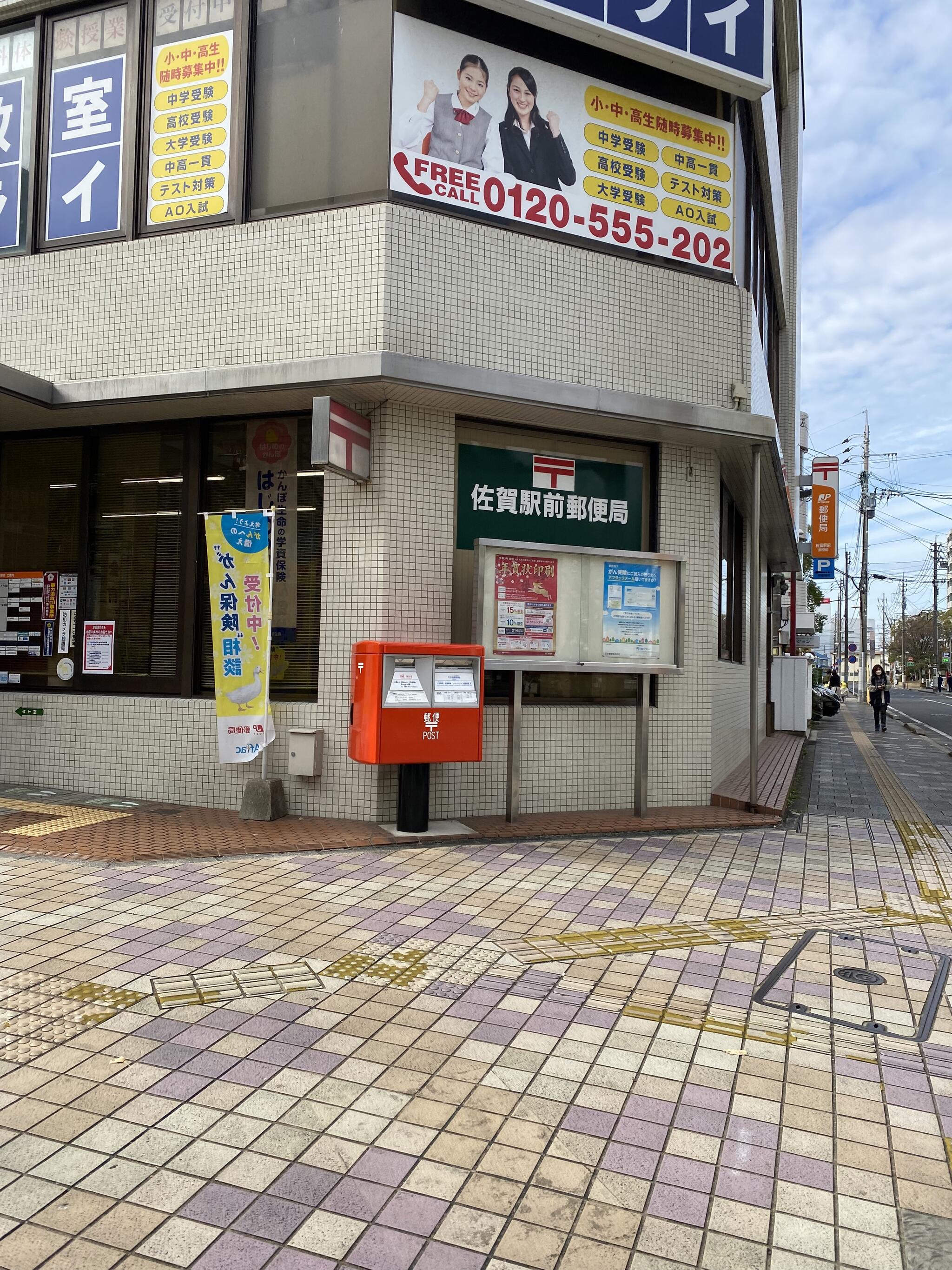 佐賀駅前郵便局の代表写真1