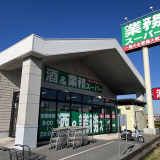 業務スーパー 館山店の写真3
