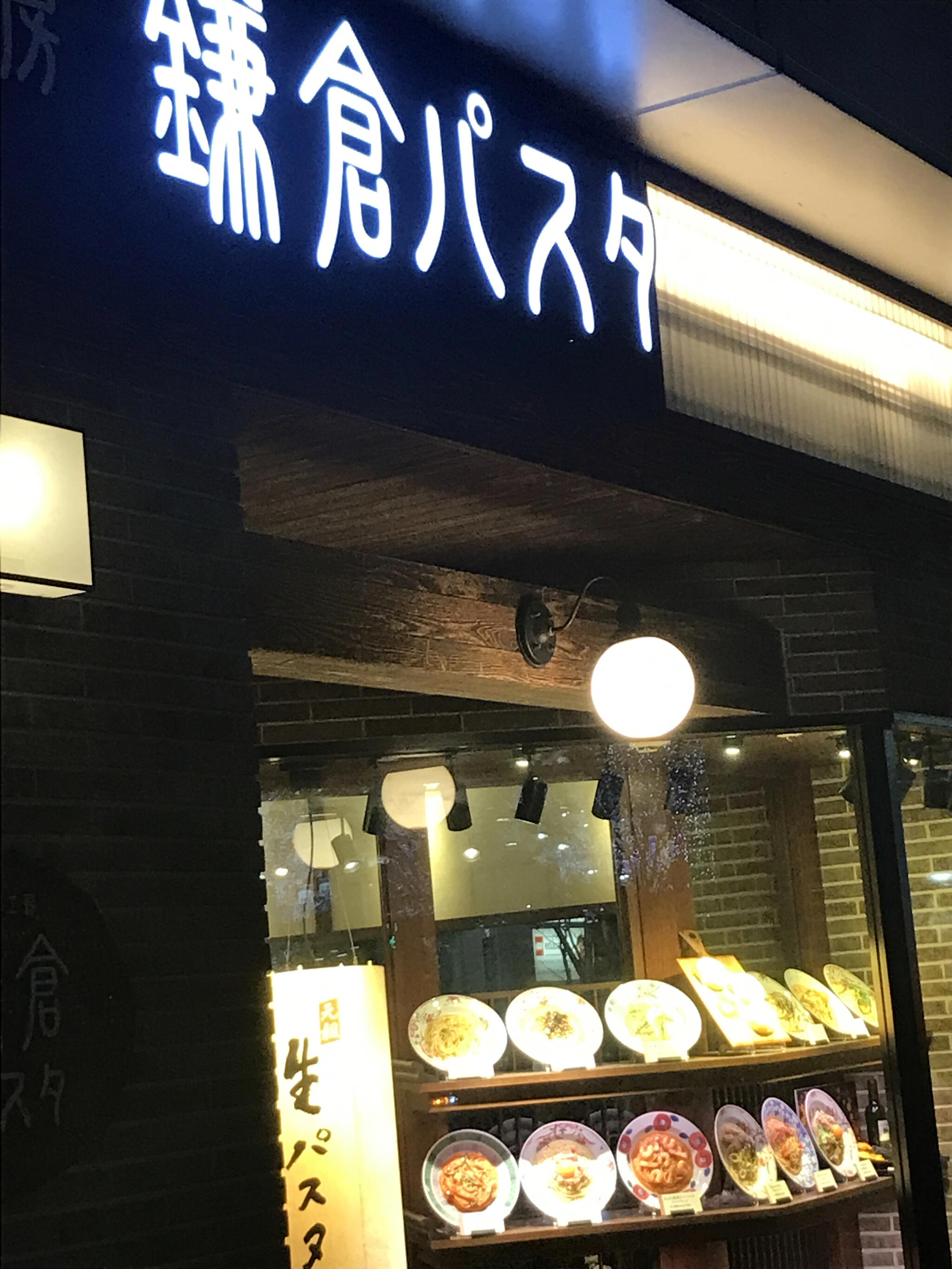 生麺専門鎌倉パスタ 阪急大井町ガーデン店の代表写真6