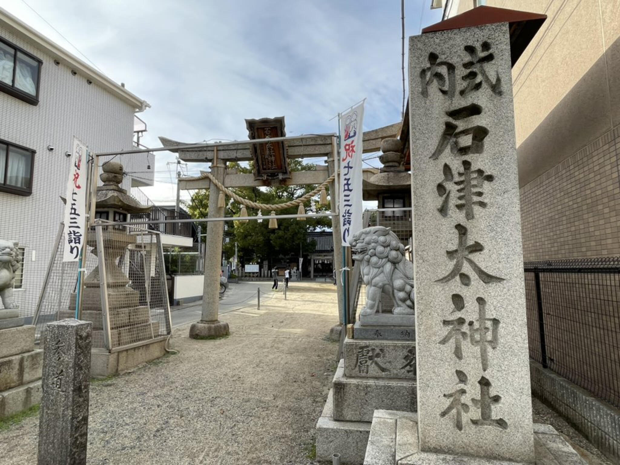石津神社の代表写真1