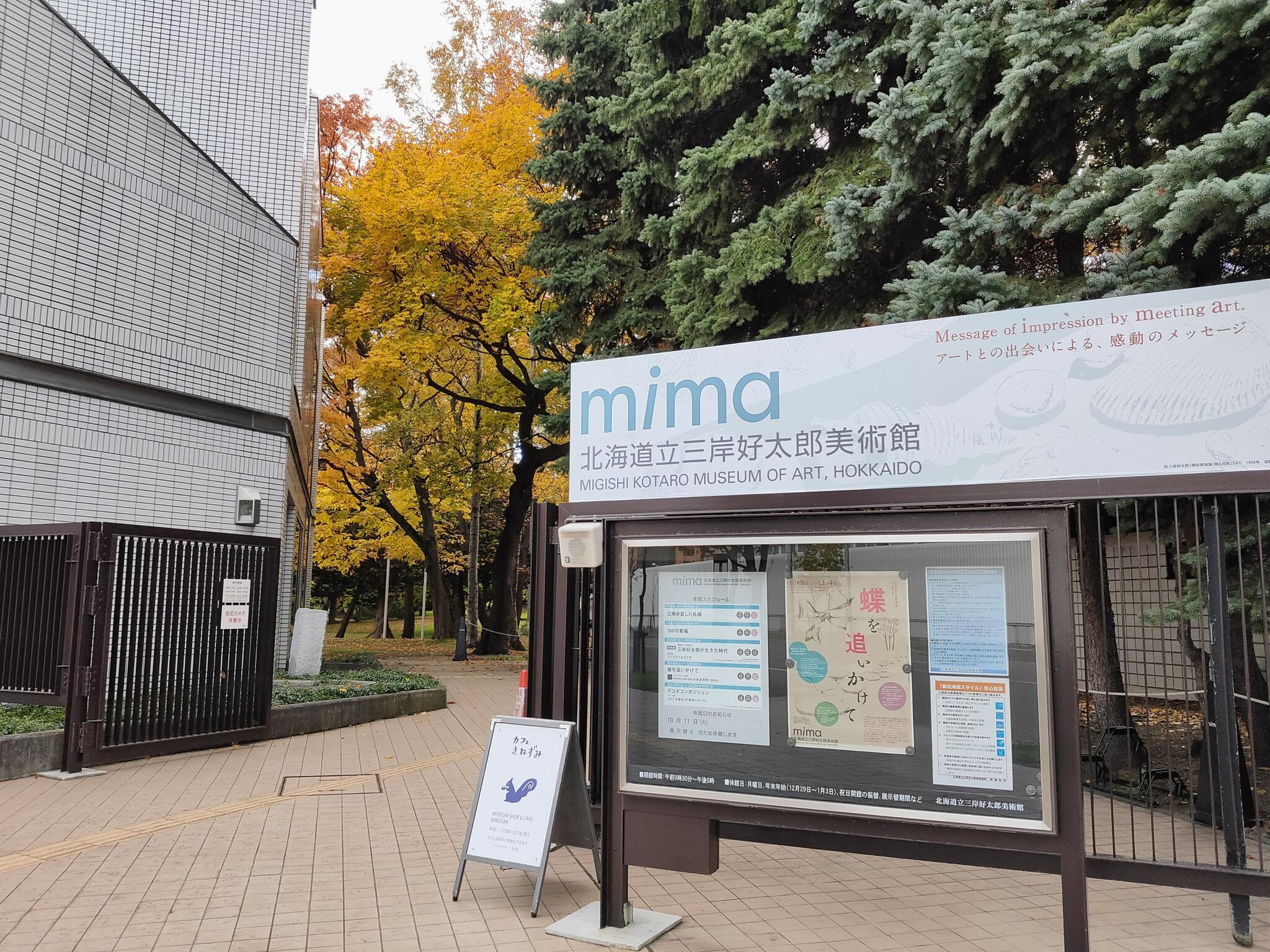mima 北海道立三岸好太郎美術館の代表写真9