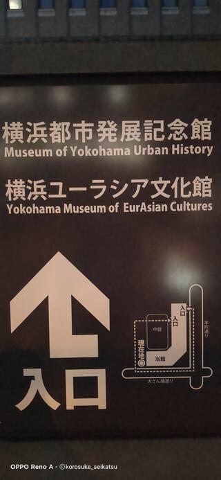 横浜ユーラシア文化館のクチコミ写真1