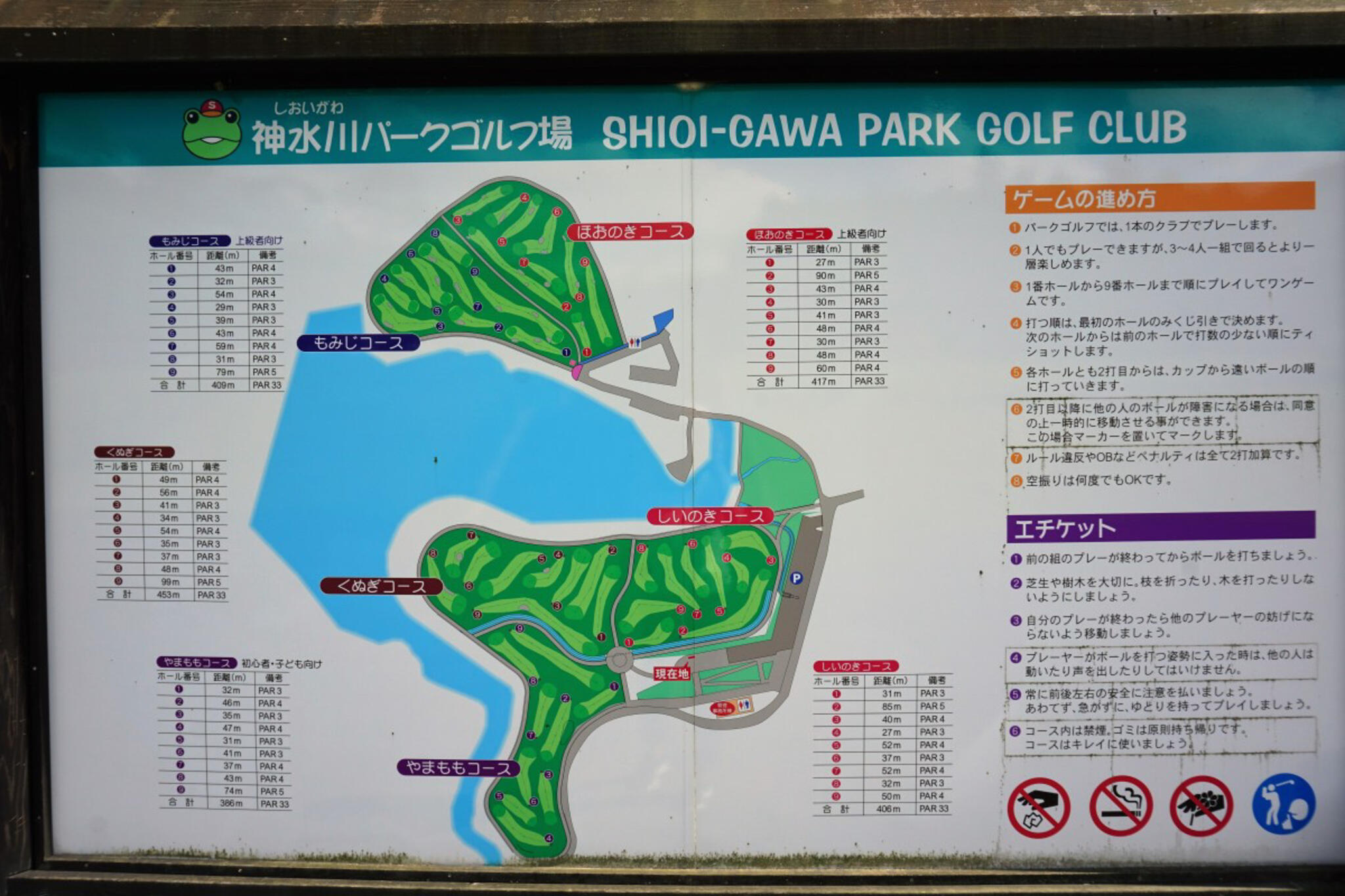 神水川パークゴルフ場の代表写真1